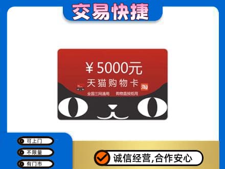九江修水县购物卡回收天猫卡.jpg