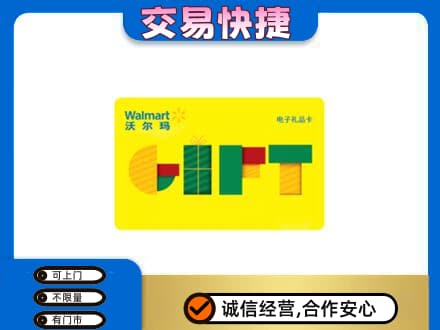 九江修水县上门回收沃尔玛购物卡
