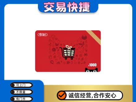 九江修水县回收享淘卡
