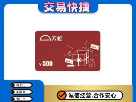 九江修水县回收天虹卡