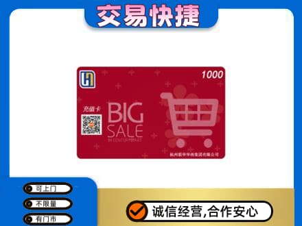 九江修水县回收世纪联华卡