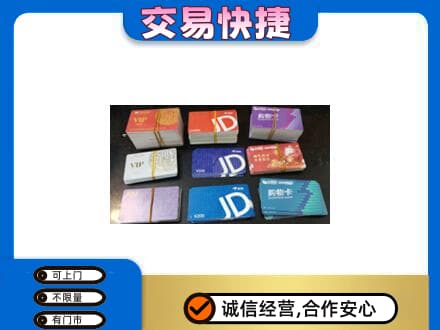 九江修水县回收超市卡