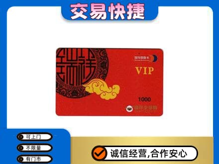 九江修水县上门回收瑞祥商联卡