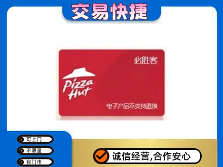 九江修水县上门回收必胜客卡
