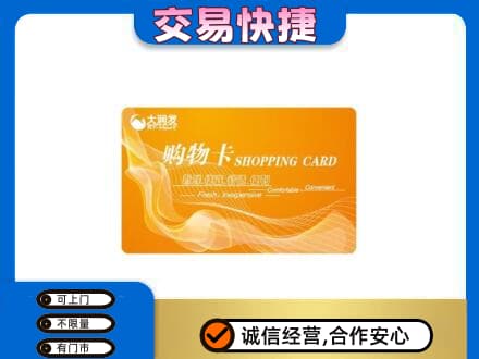 九江修水县上门回收大润发超市卡