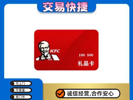 九江修水县购物卡回收肯德基卡.jpg