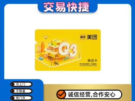 九江修水县购物卡回收美团卡.jpg