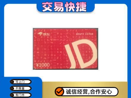 九江修水县购物卡回收京东卡.jpg