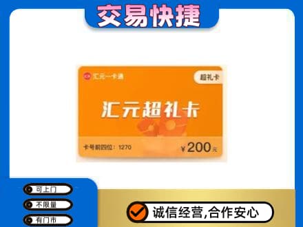 九江修水县购物卡回收汇元卡.jpg