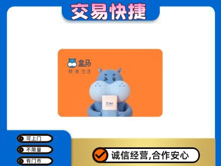 九江修水县购物卡回收盒马生鲜卡.jpg