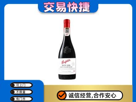 九江修水县洋酒回收奔富红酒.jpg
