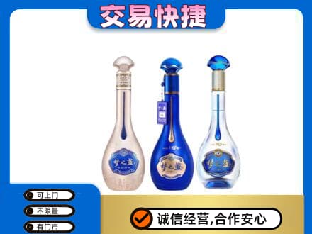 九江修水县名酒回收梦之蓝系列.jpg
